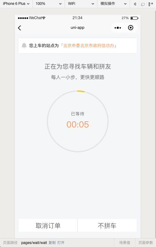 仿滴滴打车下单功能