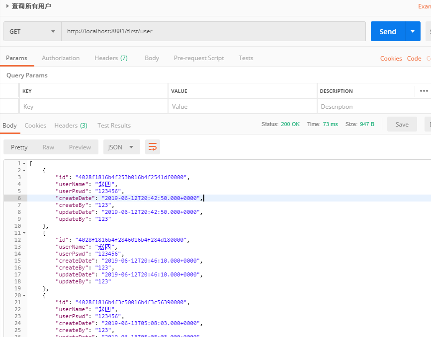 postman查询所有用户