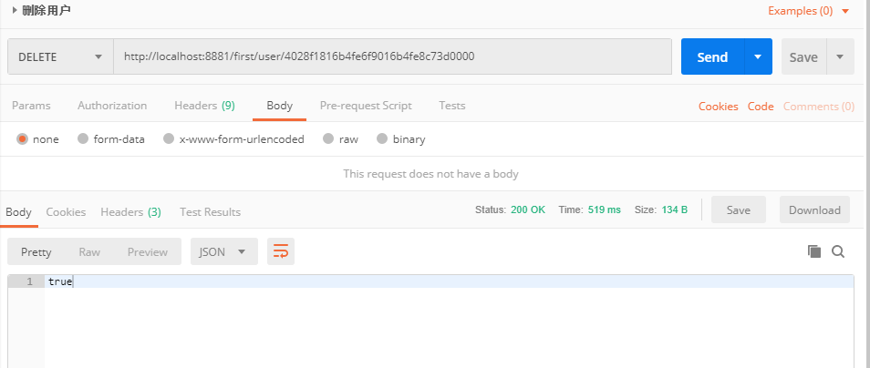 postman删除用户